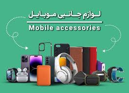 Mobile Accessories